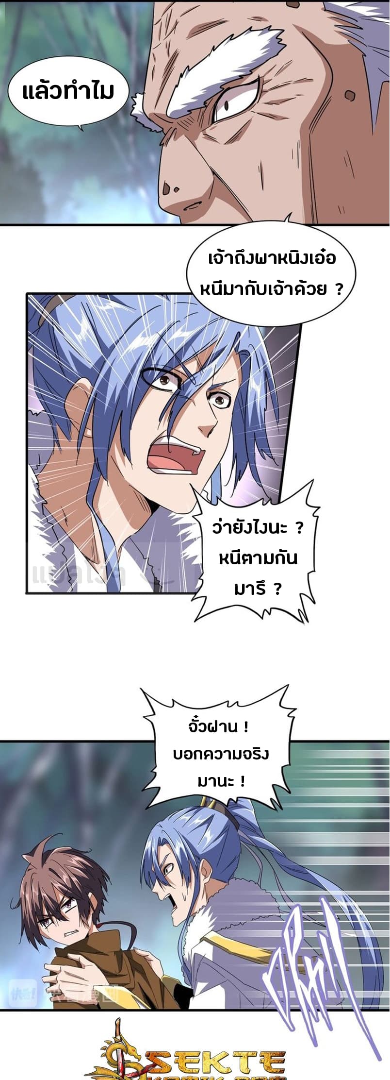 Magic Emperor ตอนที่ 84 8