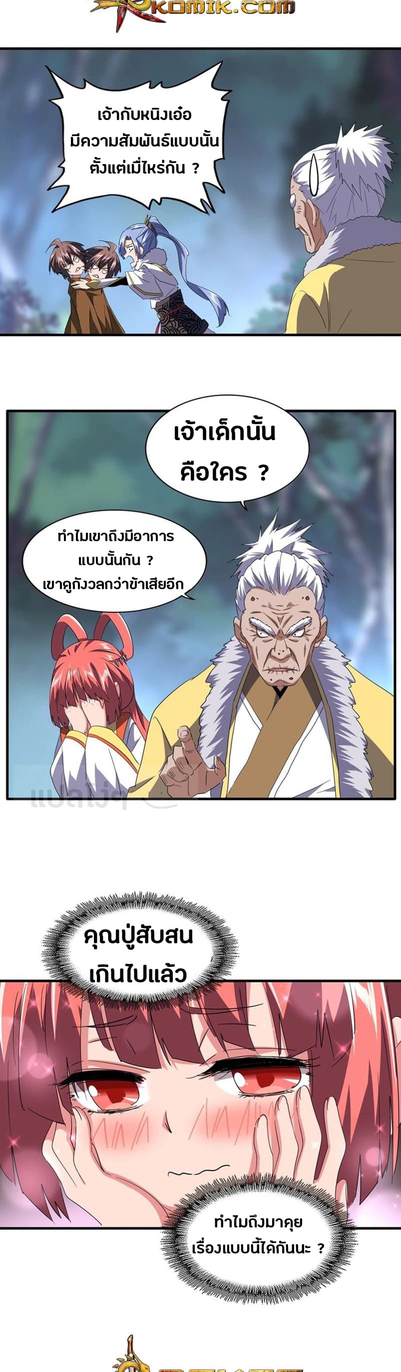 Magic Emperor ตอนที่ 84 9