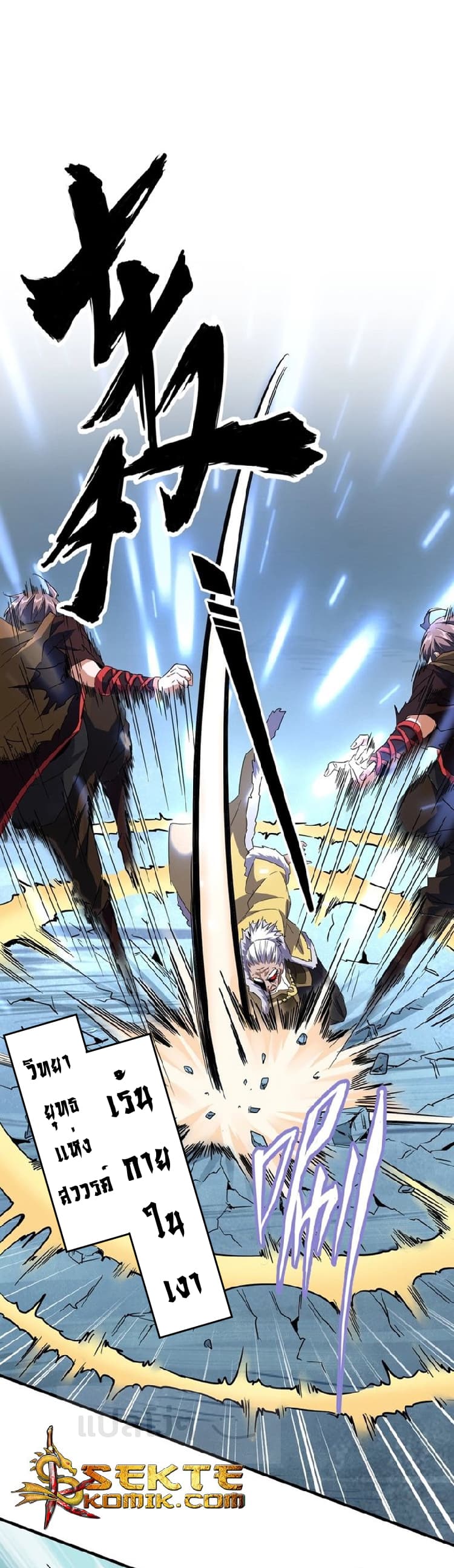 Magic Emperor ตอนที่ 85 1