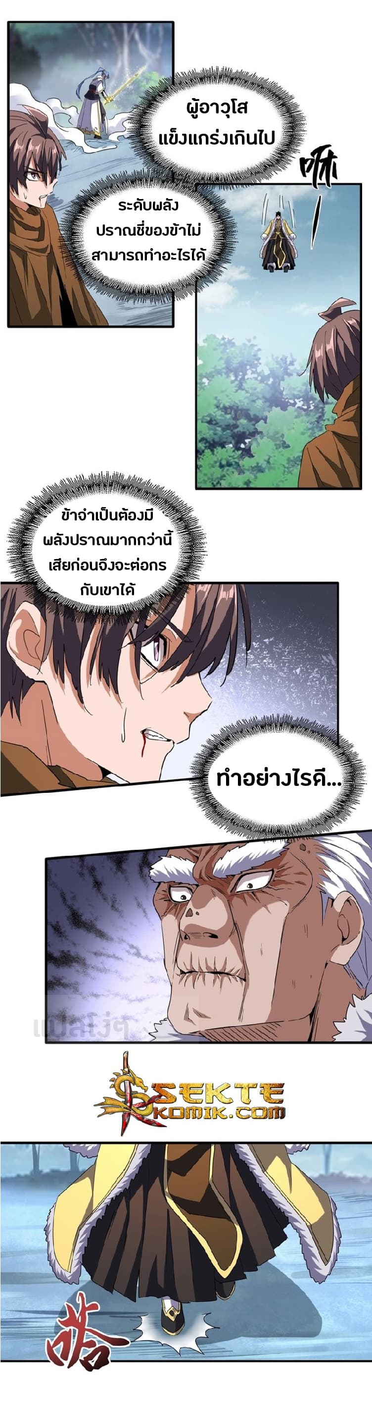 Magic Emperor ตอนที่ 85 12