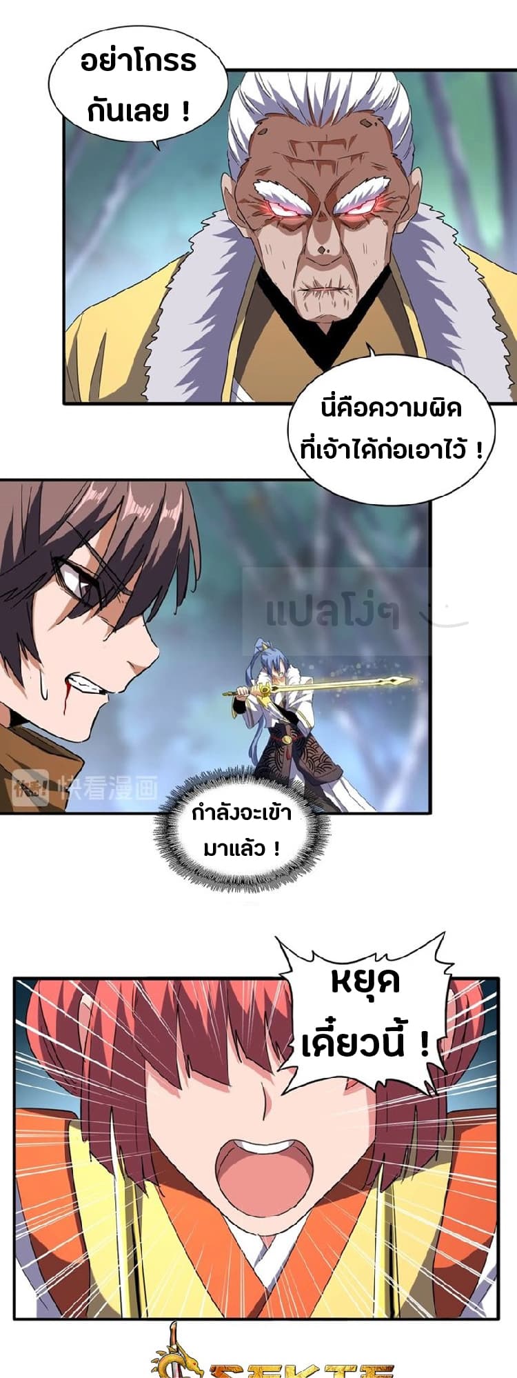 Magic Emperor ตอนที่ 85 13
