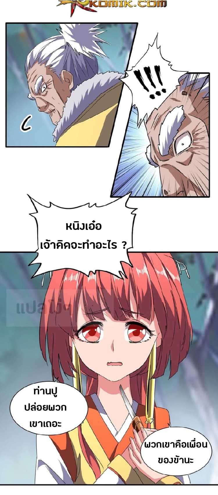 Magic Emperor ตอนที่ 85 14