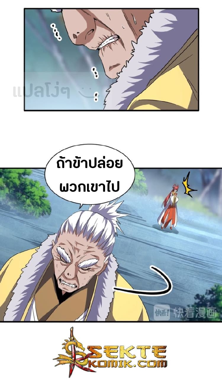 Magic Emperor ตอนที่ 85 15