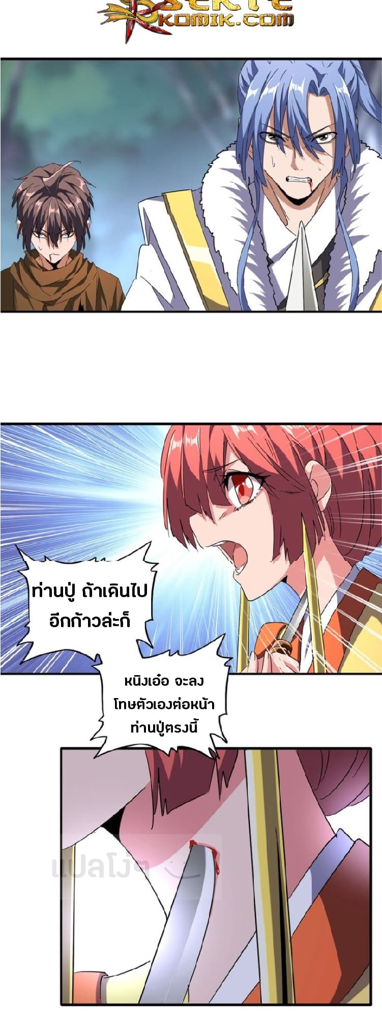 Magic Emperor ตอนที่ 85 17