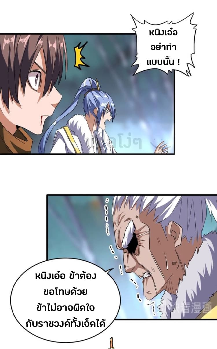 Magic Emperor ตอนที่ 85 18
