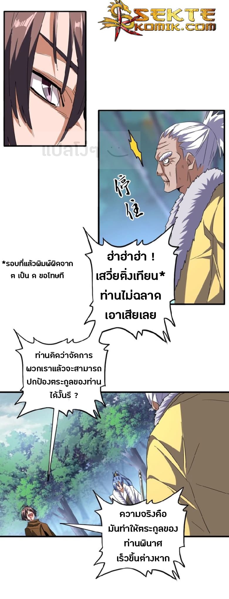 Magic Emperor ตอนที่ 85 19