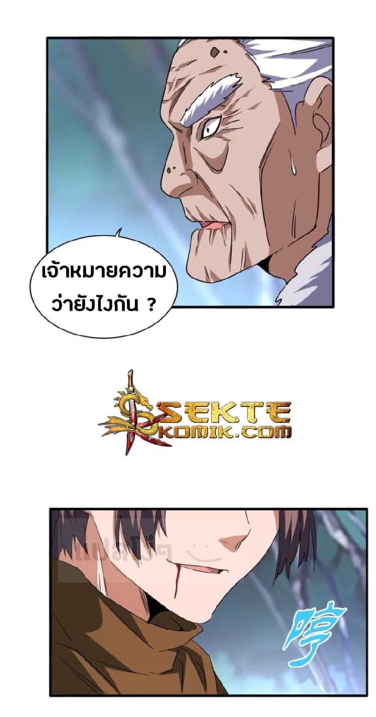 Magic Emperor ตอนที่ 85 20