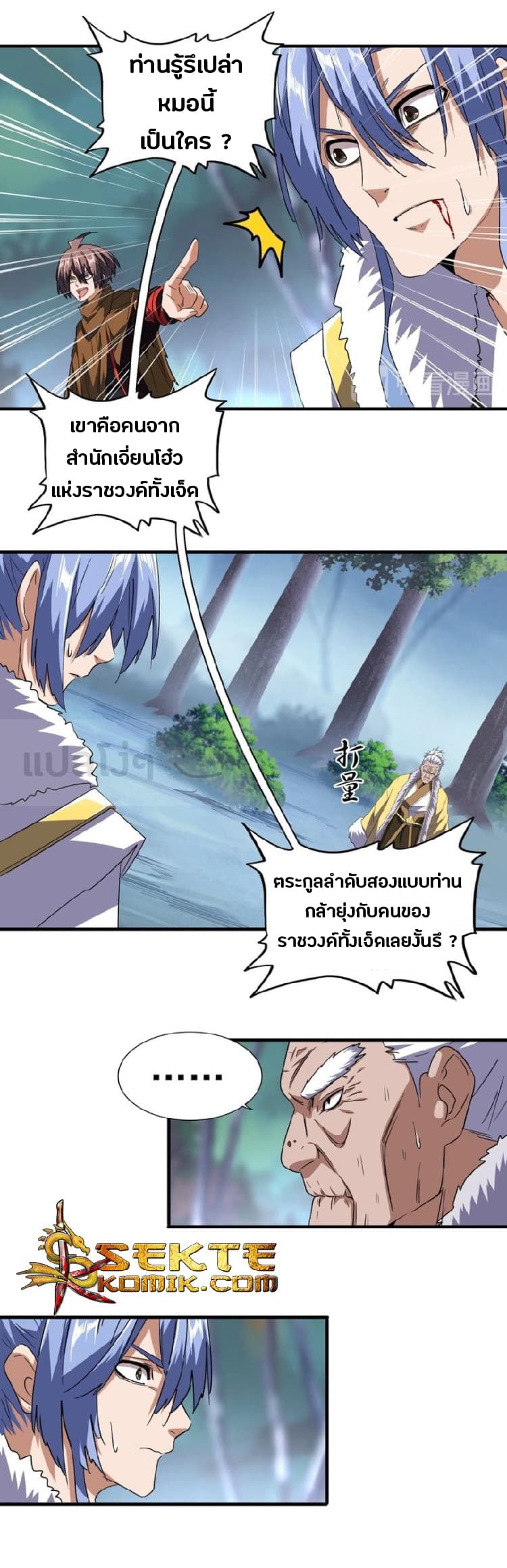 Magic Emperor ตอนที่ 85 21