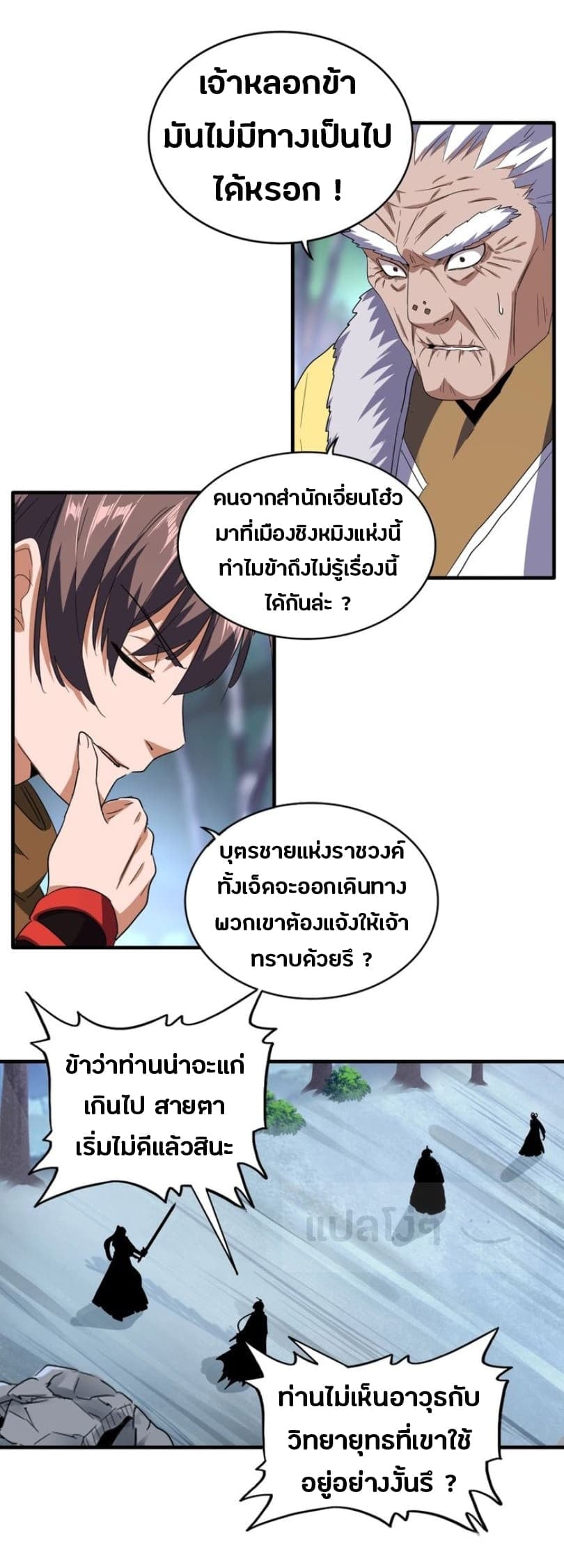 Magic Emperor ตอนที่ 85 22