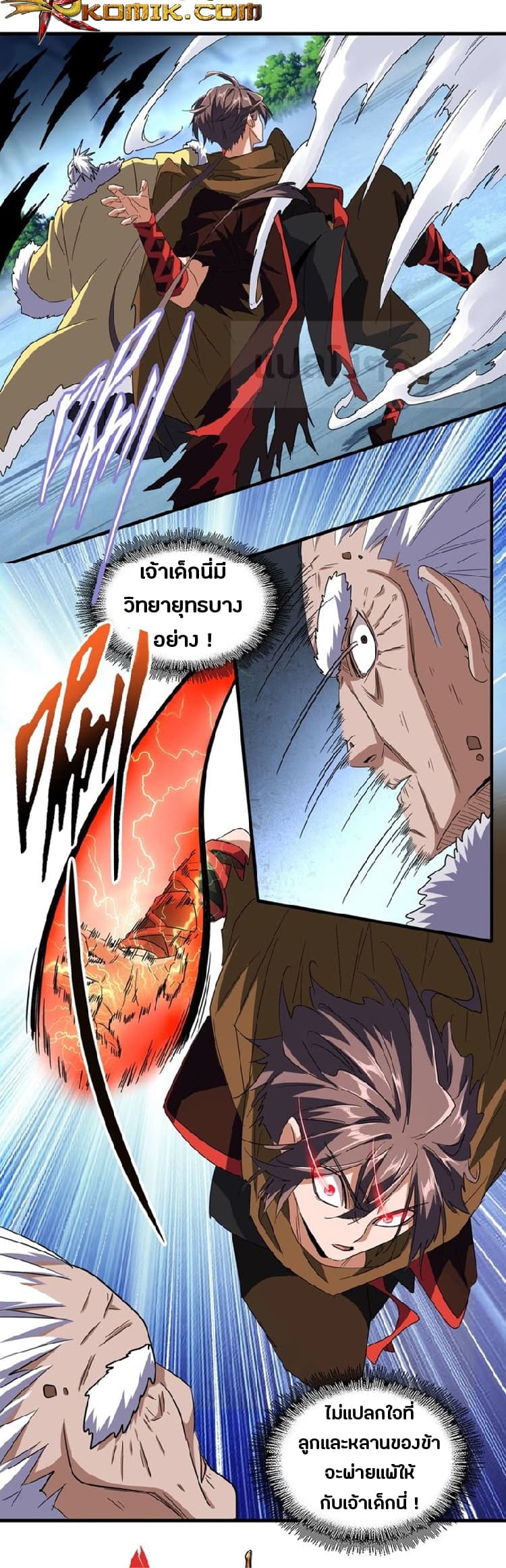 Magic Emperor ตอนที่ 85 3