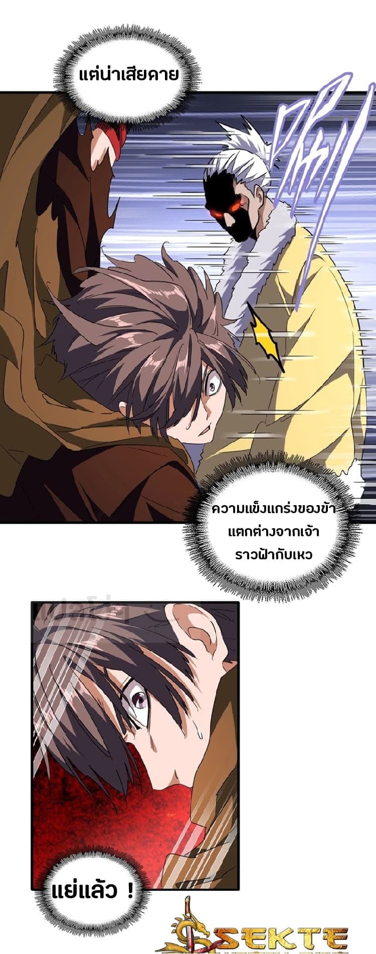 Magic Emperor ตอนที่ 85 5