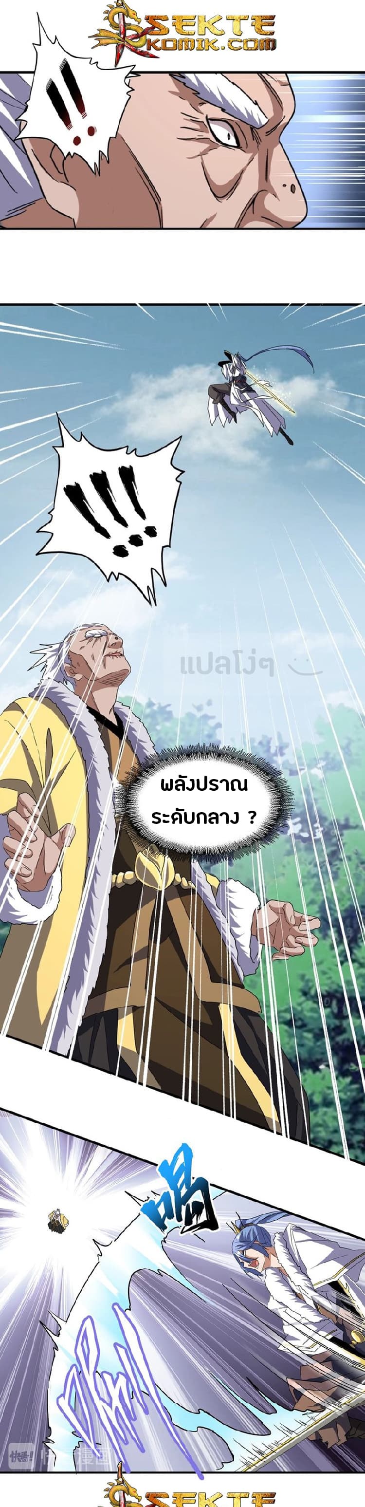 Magic Emperor ตอนที่ 85 9