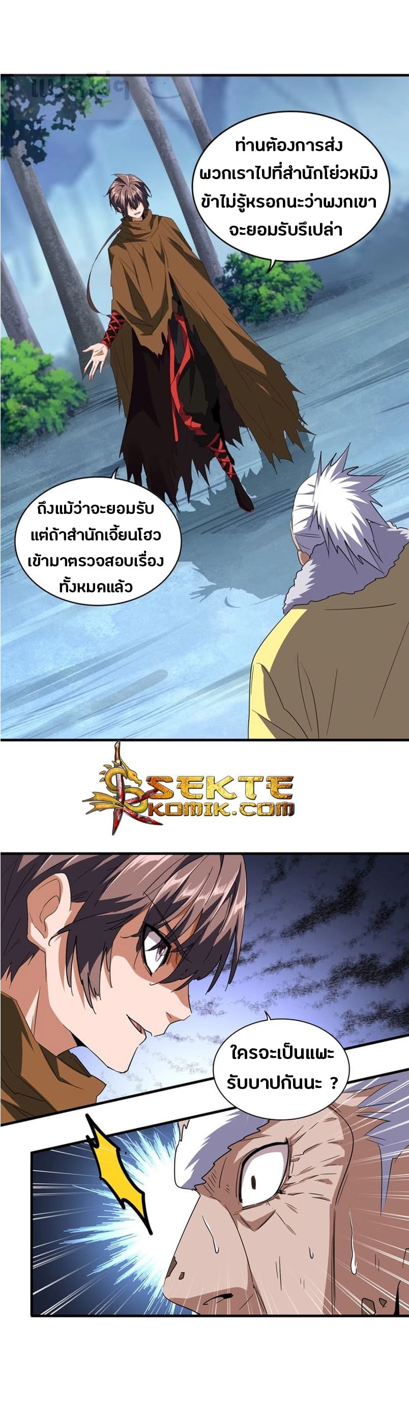Magic Emperor ตอนที่ 86 1