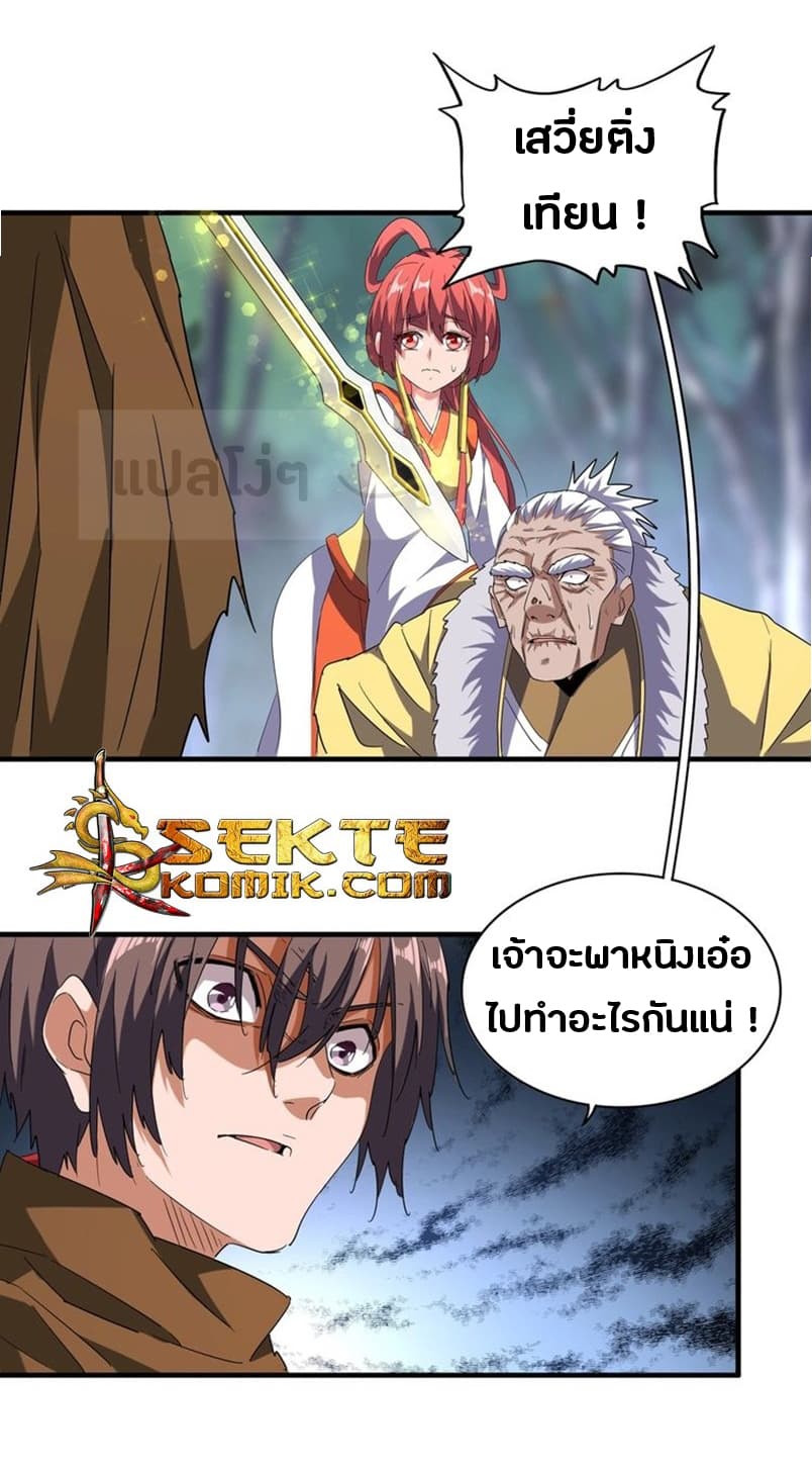 Magic Emperor ตอนที่ 86 10