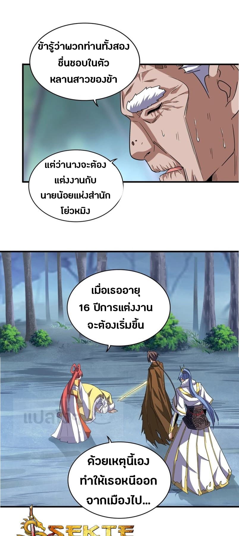 Magic Emperor ตอนที่ 86 11