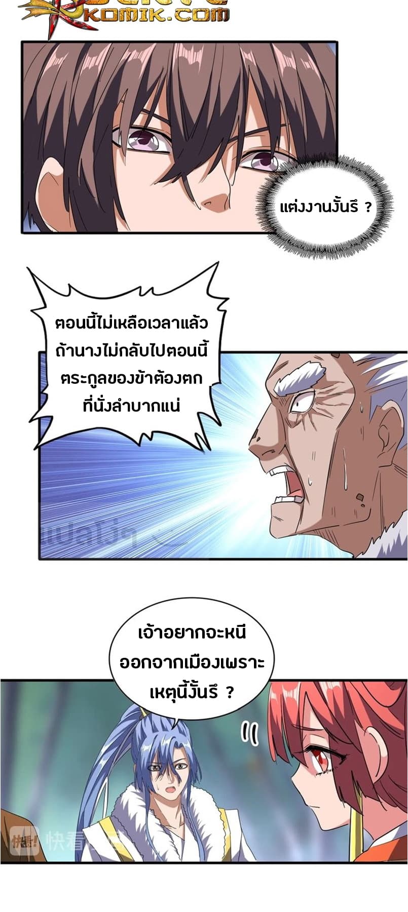 Magic Emperor ตอนที่ 86 12