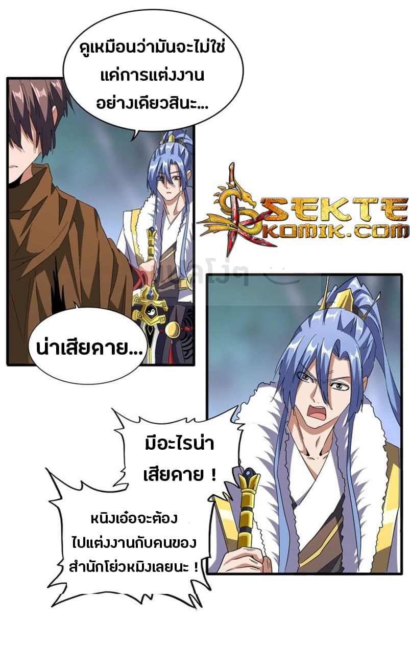 Magic Emperor ตอนที่ 86 14