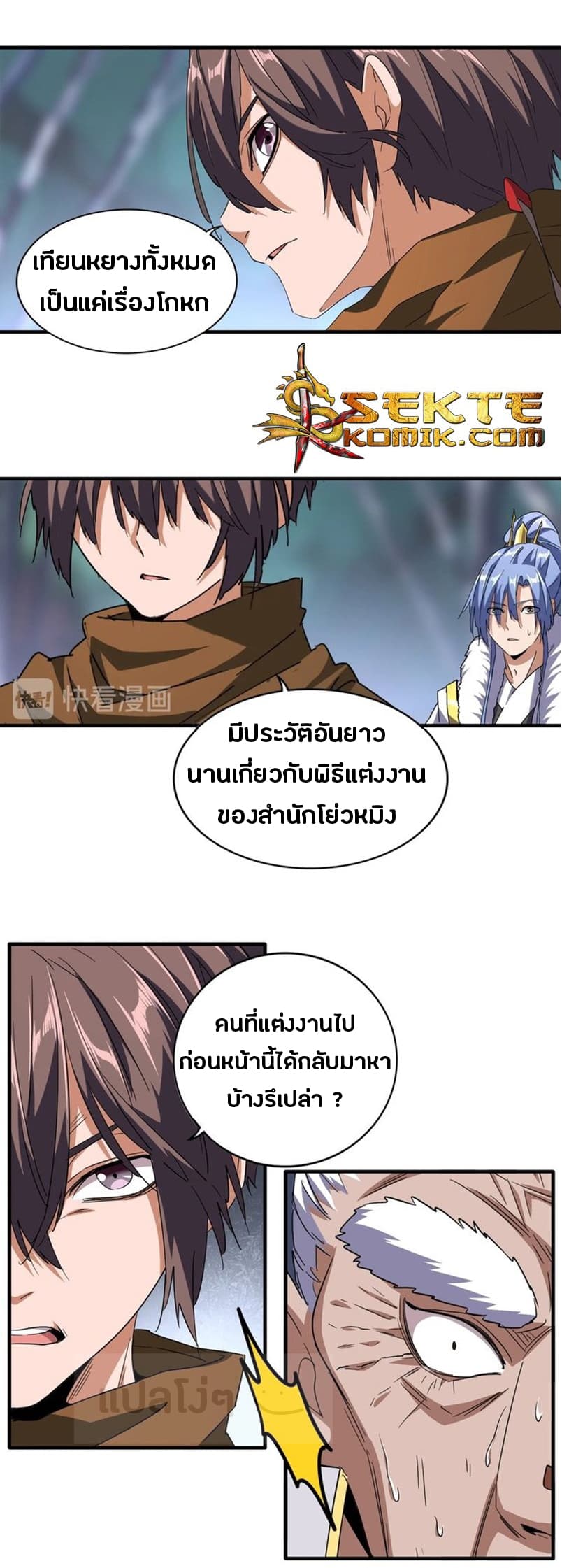Magic Emperor ตอนที่ 86 15