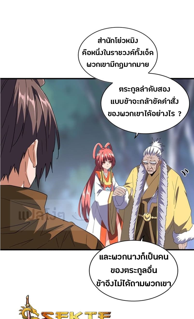 Magic Emperor ตอนที่ 86 16