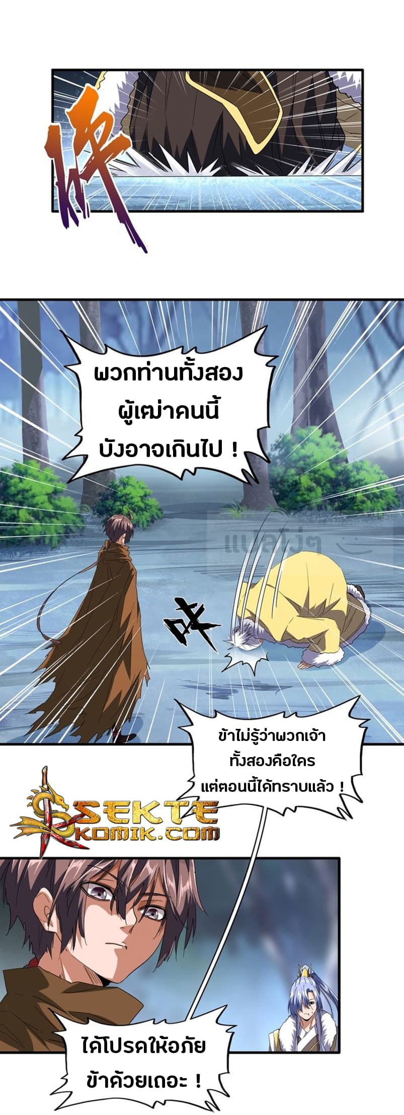 Magic Emperor ตอนที่ 86 2