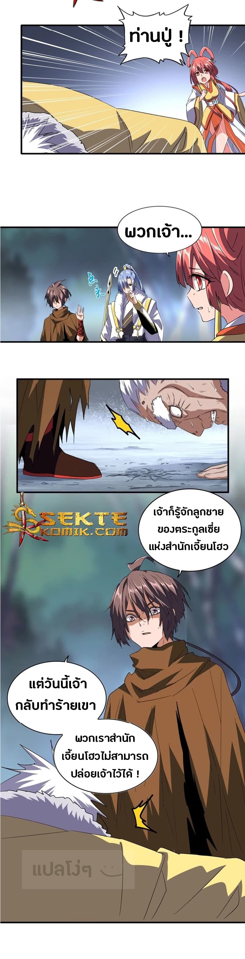 Magic Emperor ตอนที่ 86 4