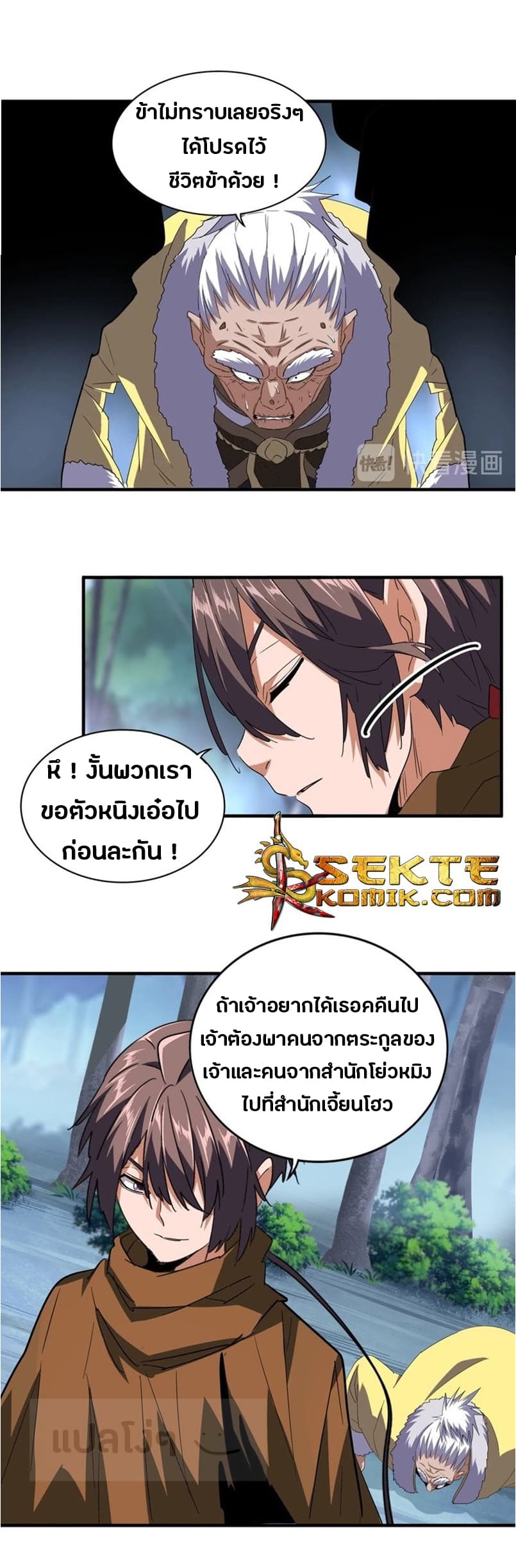 Magic Emperor ตอนที่ 86 5