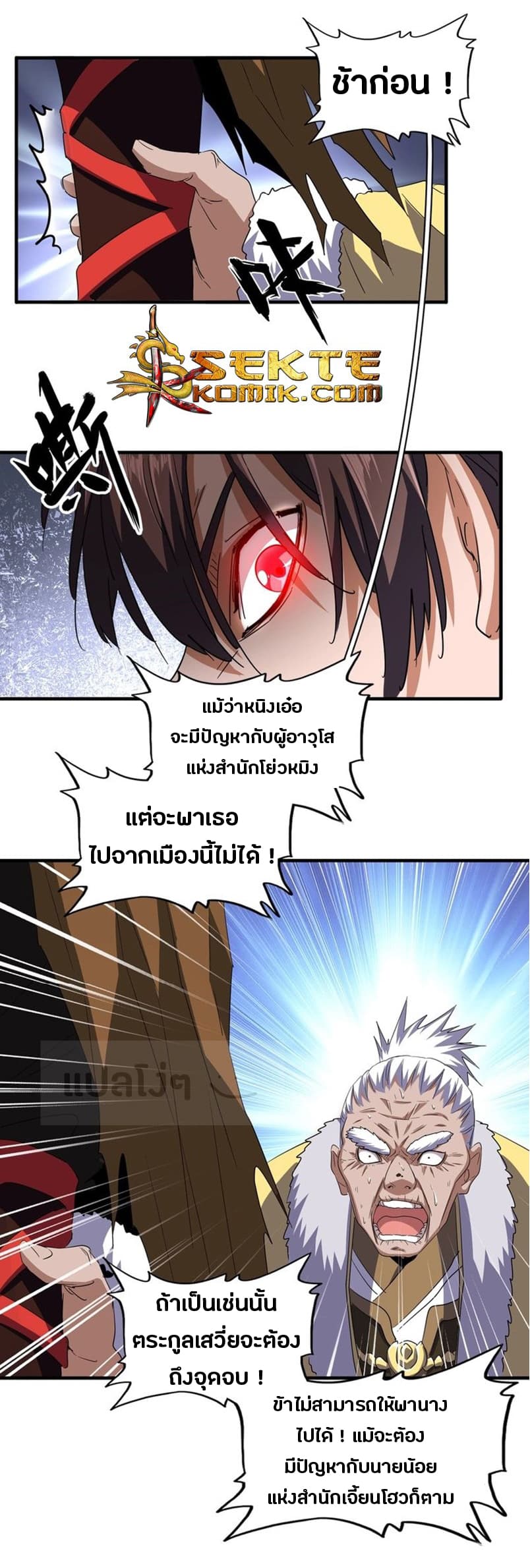 Magic Emperor ตอนที่ 86 6