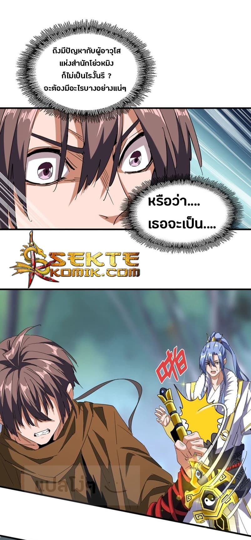 Magic Emperor ตอนที่ 86 7