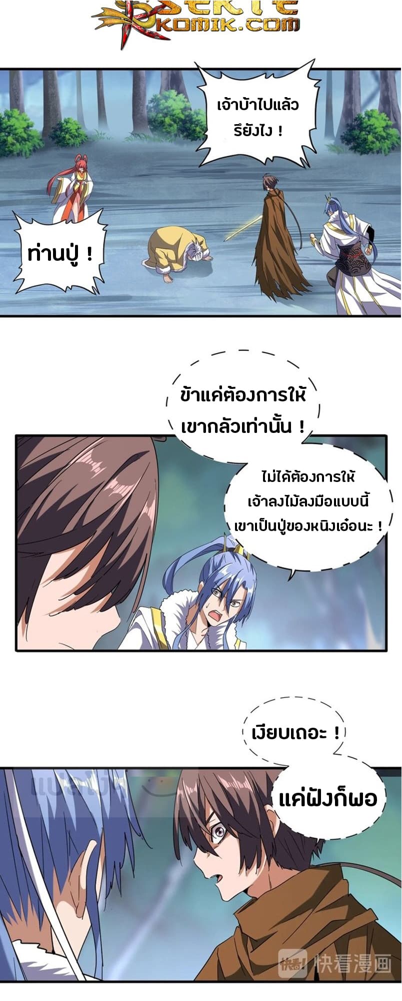 Magic Emperor ตอนที่ 86 9