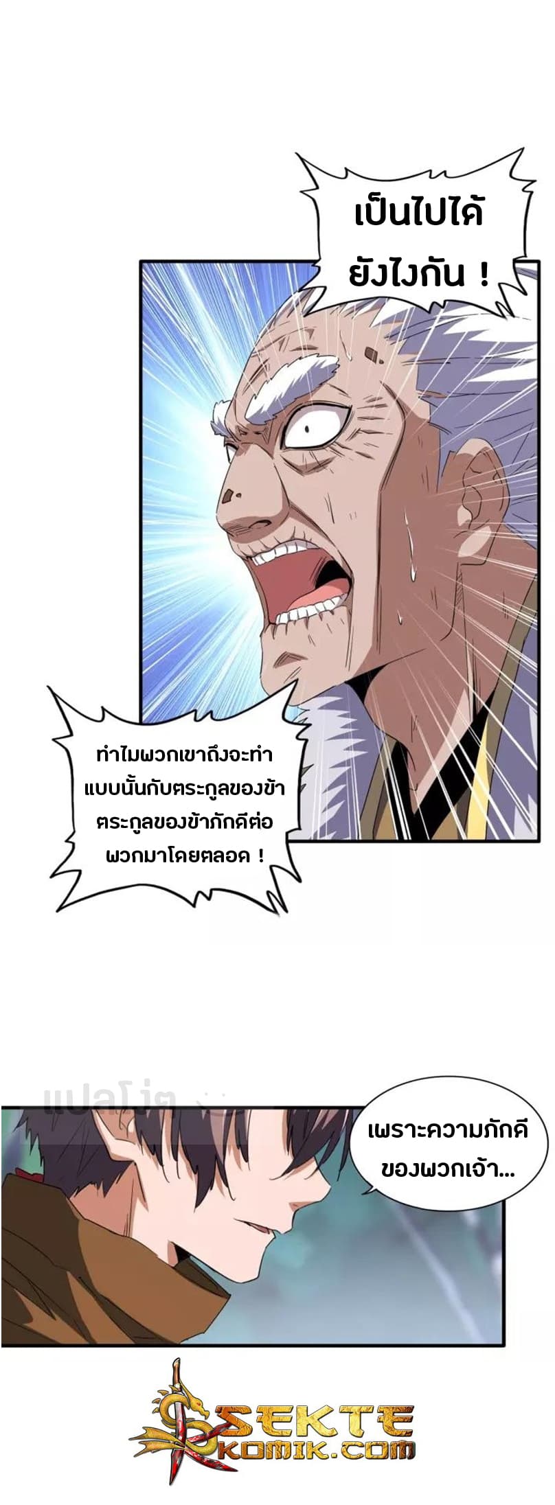 Magic Emperor ตอนที่ 87 1
