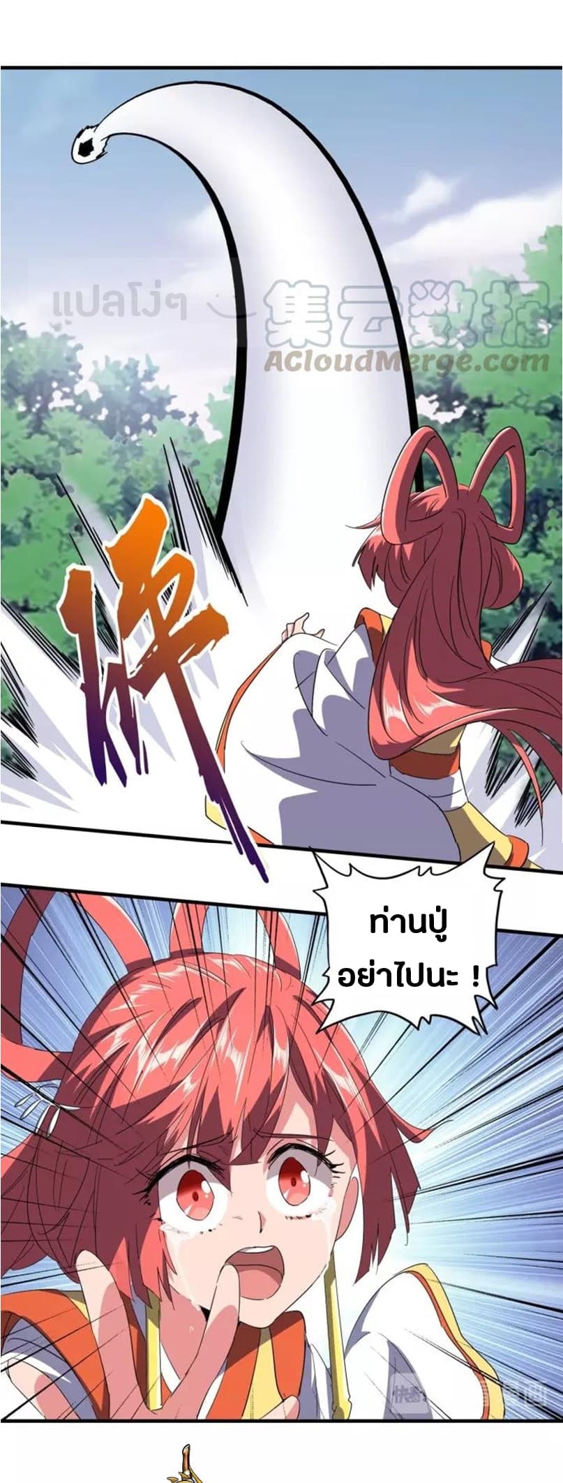 Magic Emperor ตอนที่ 87 11