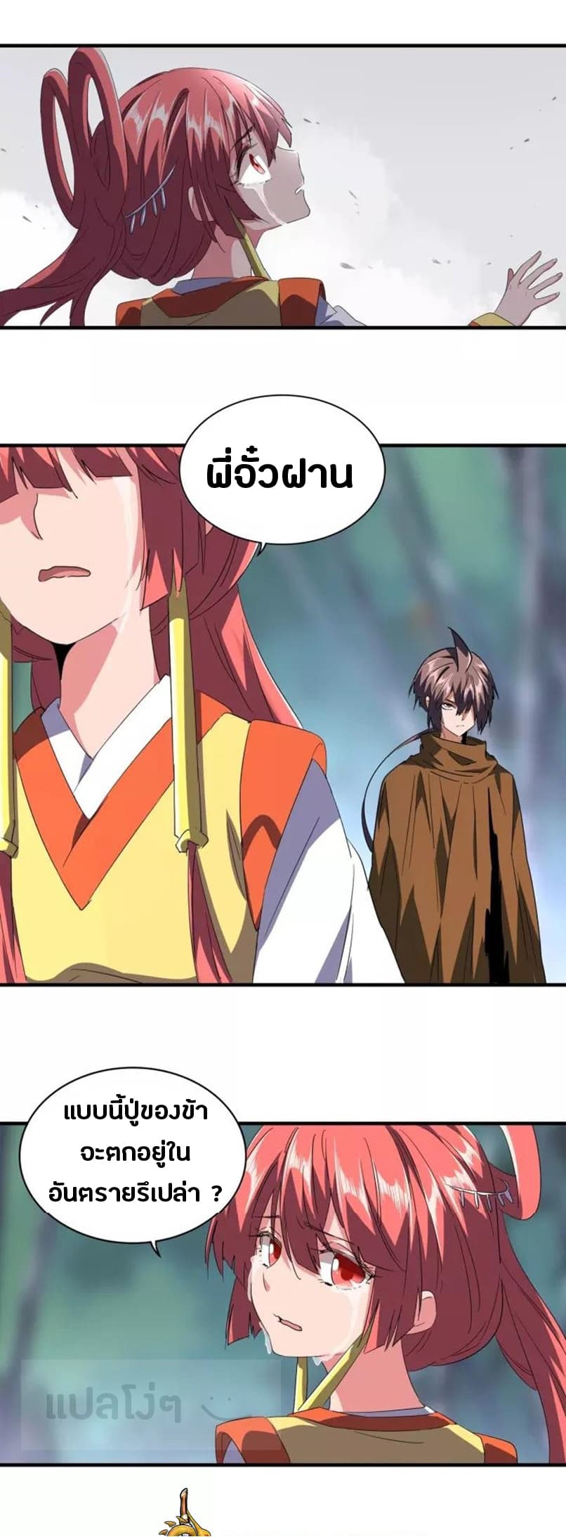 Magic Emperor ตอนที่ 87 12