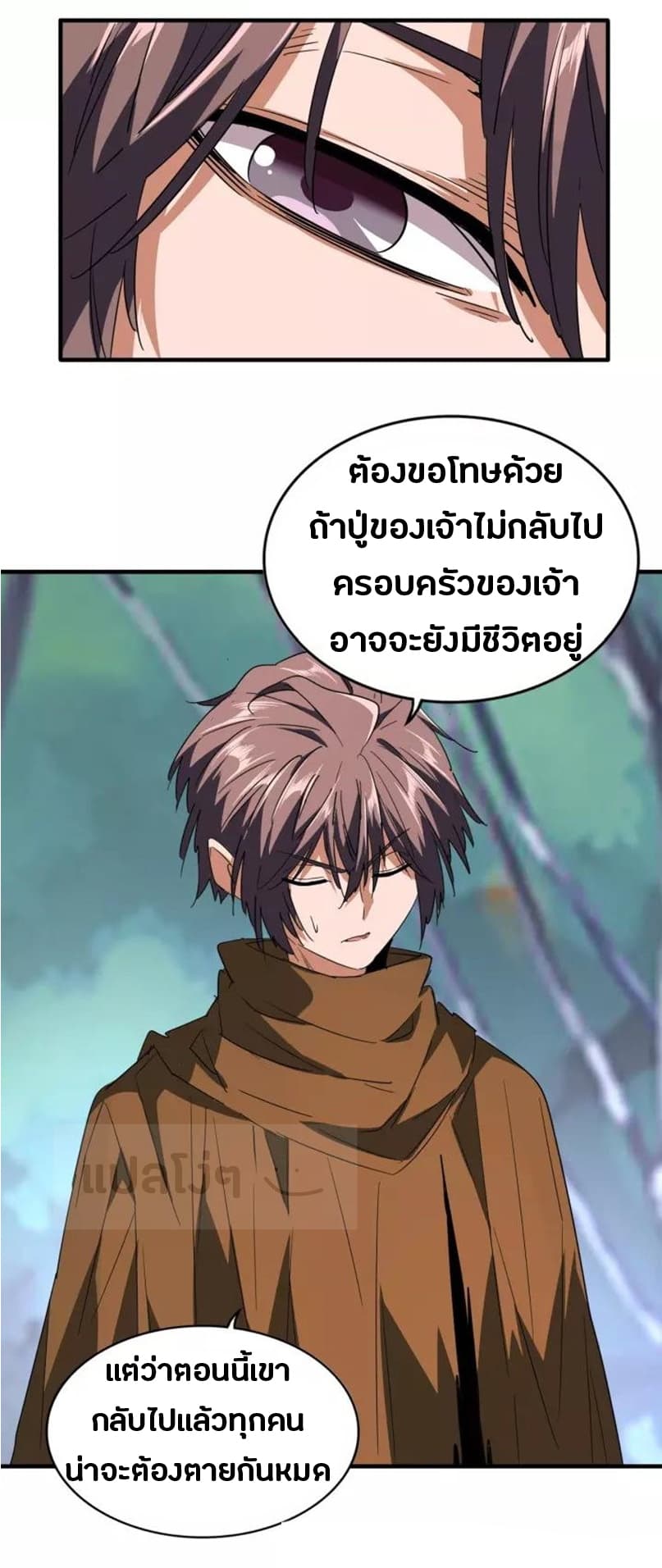 Magic Emperor ตอนที่ 87 13