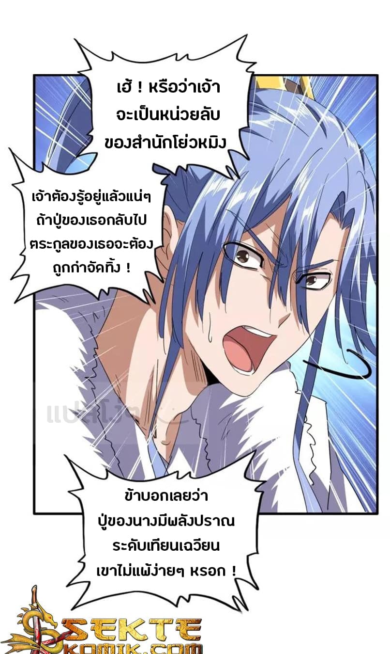 Magic Emperor ตอนที่ 87 15