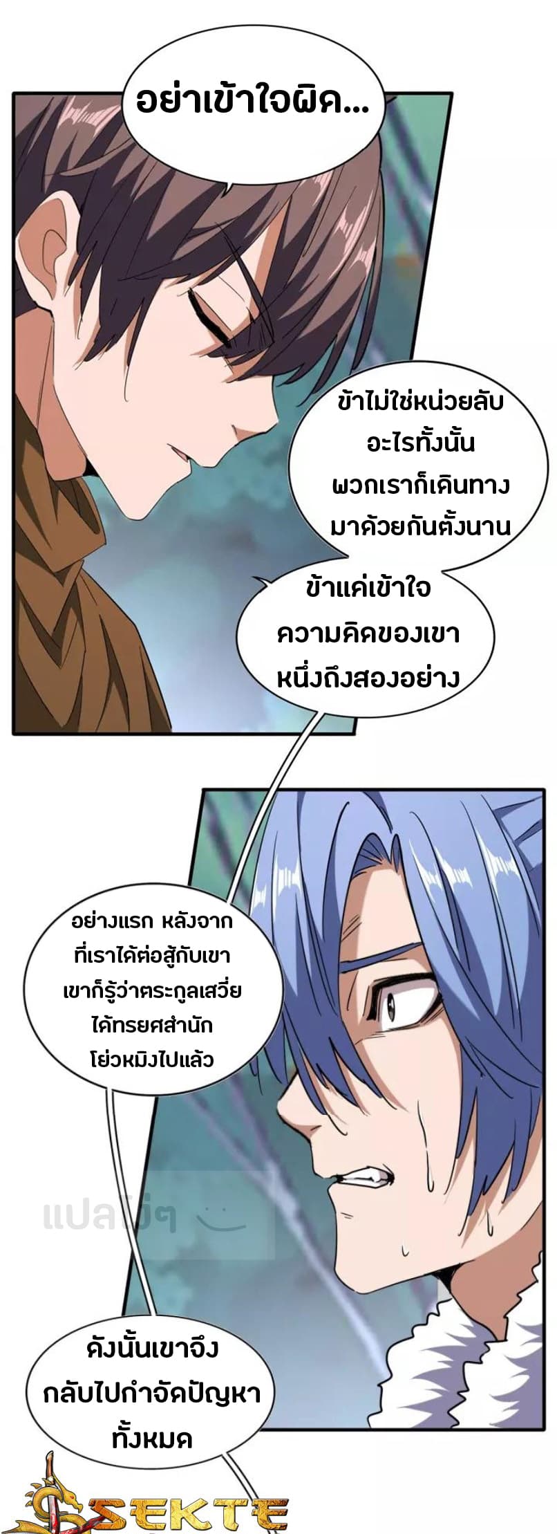 Magic Emperor ตอนที่ 87 16