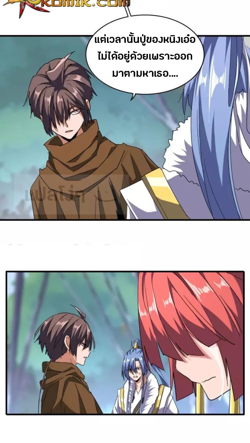 Magic Emperor ตอนที่ 87 17