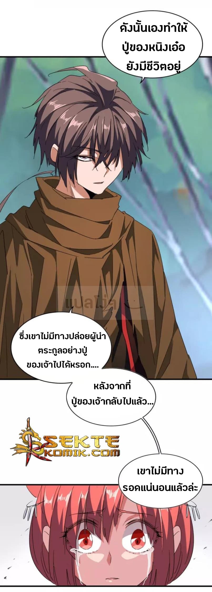 Magic Emperor ตอนที่ 87 18