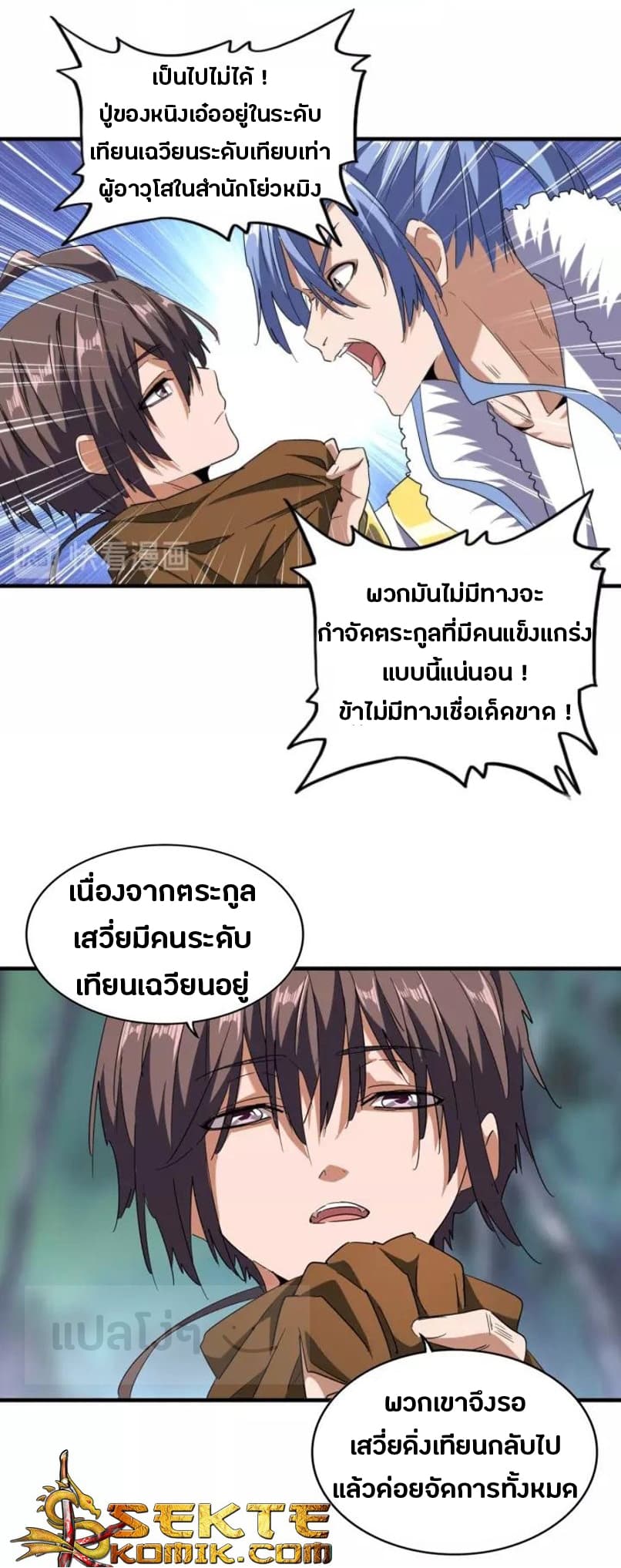 Magic Emperor ตอนที่ 87 19
