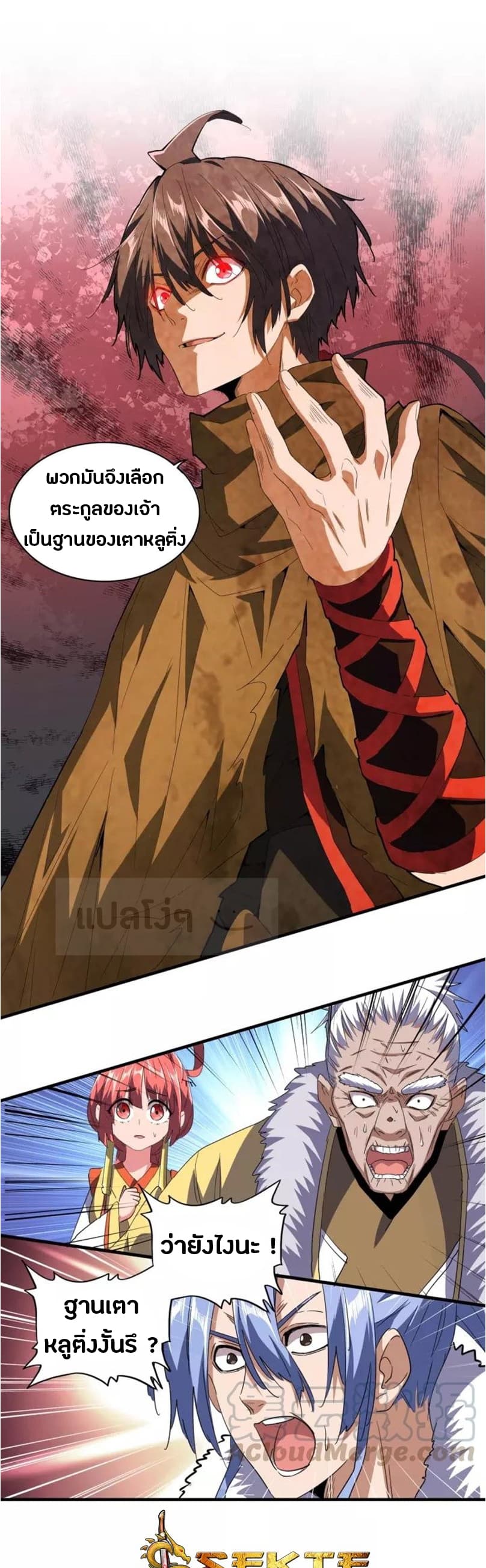 Magic Emperor ตอนที่ 87 2