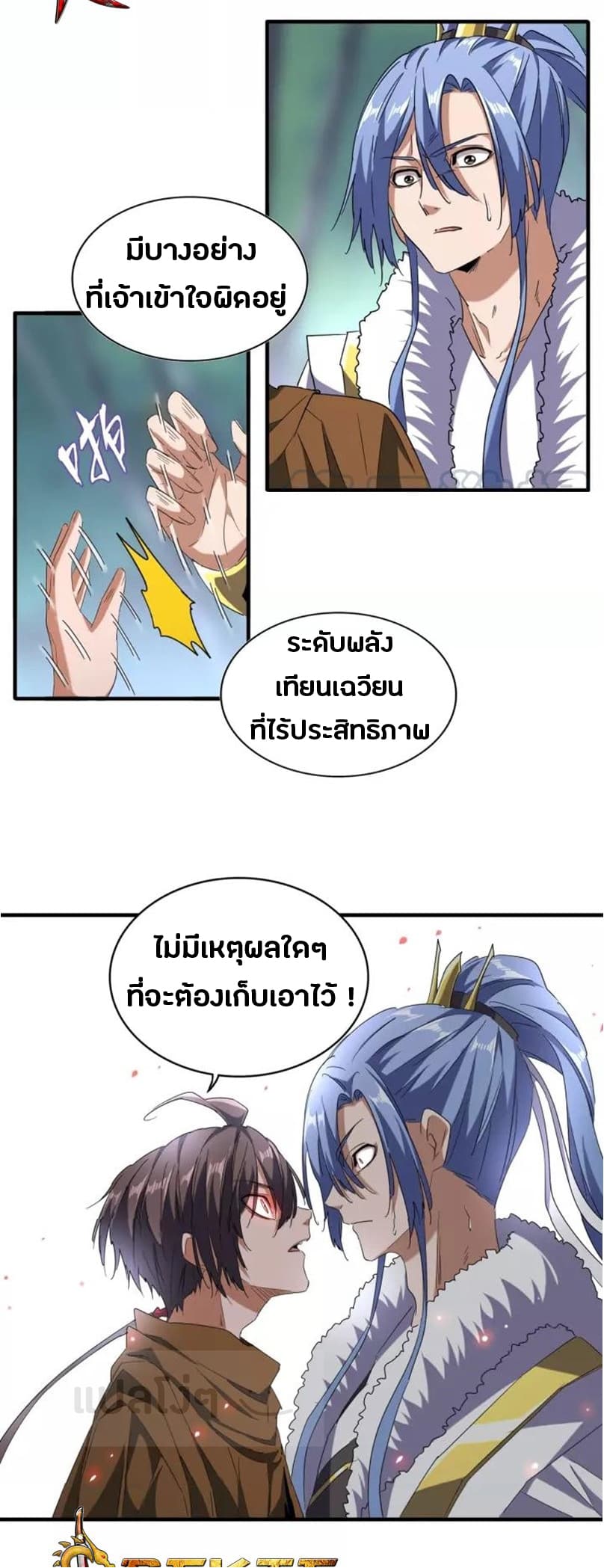 Magic Emperor ตอนที่ 87 20