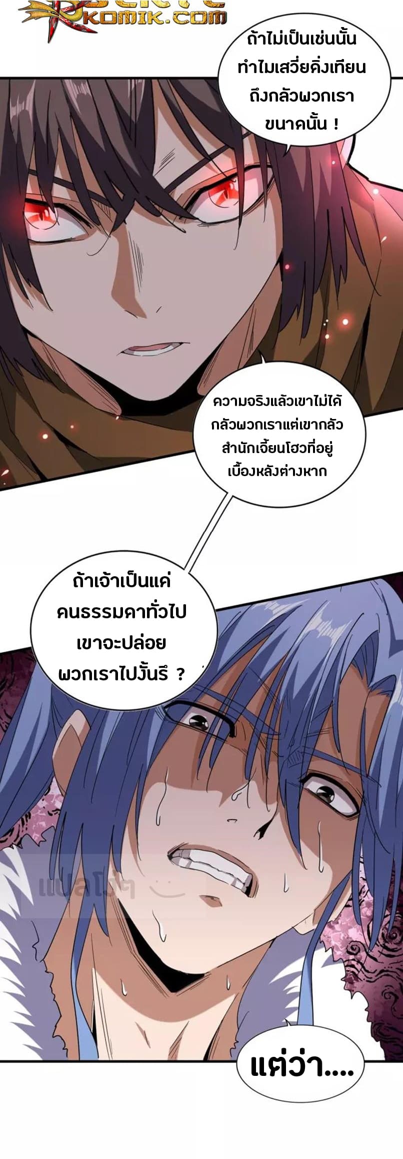 Magic Emperor ตอนที่ 87 21