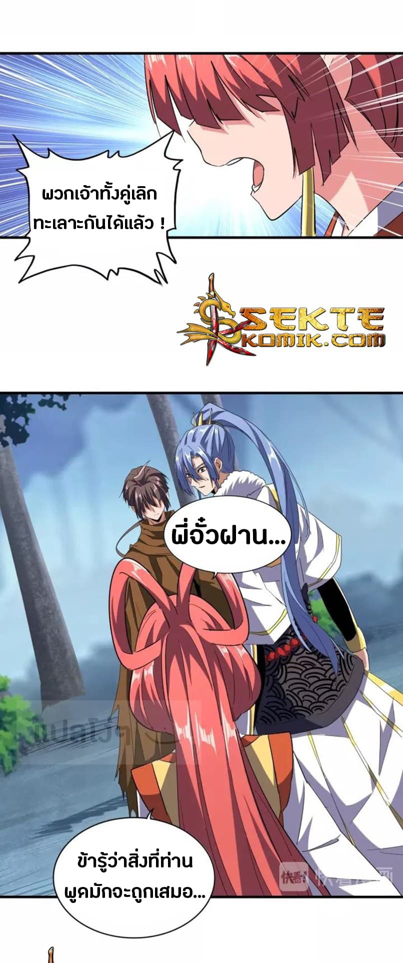Magic Emperor ตอนที่ 87 22