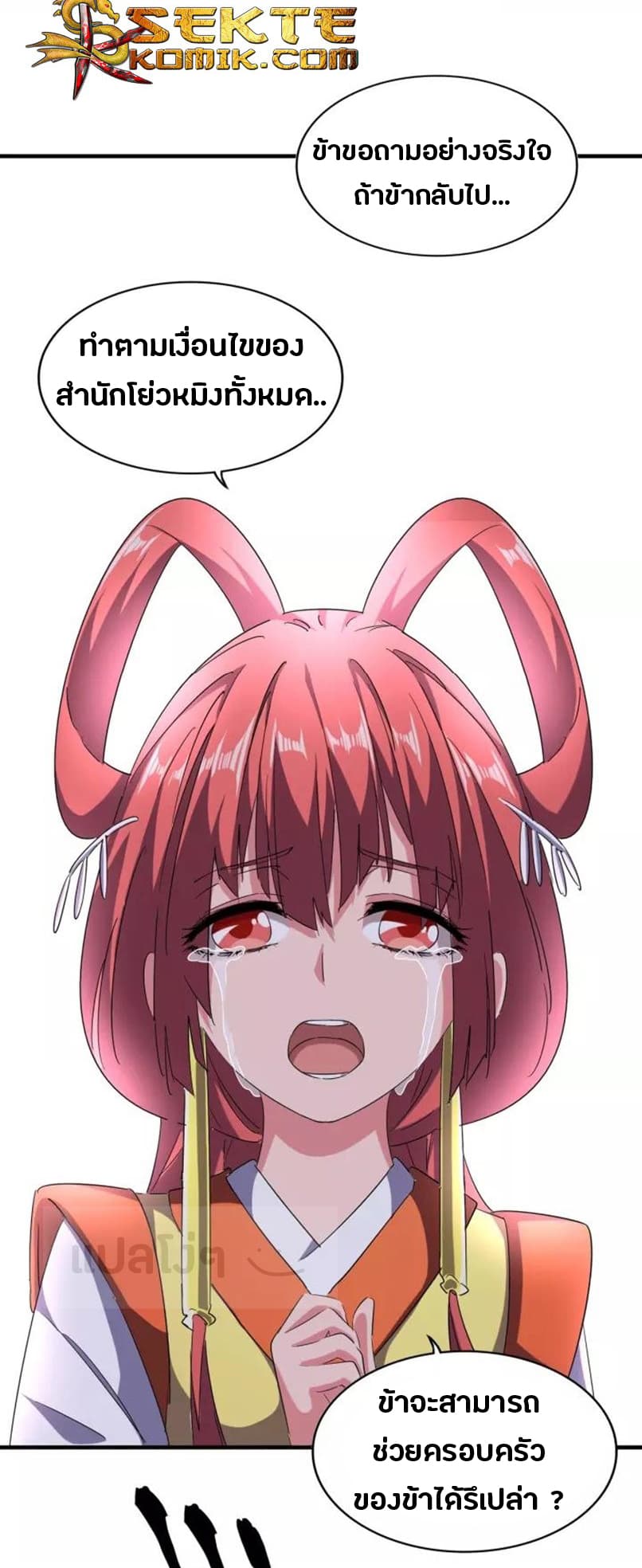 Magic Emperor ตอนที่ 87 23