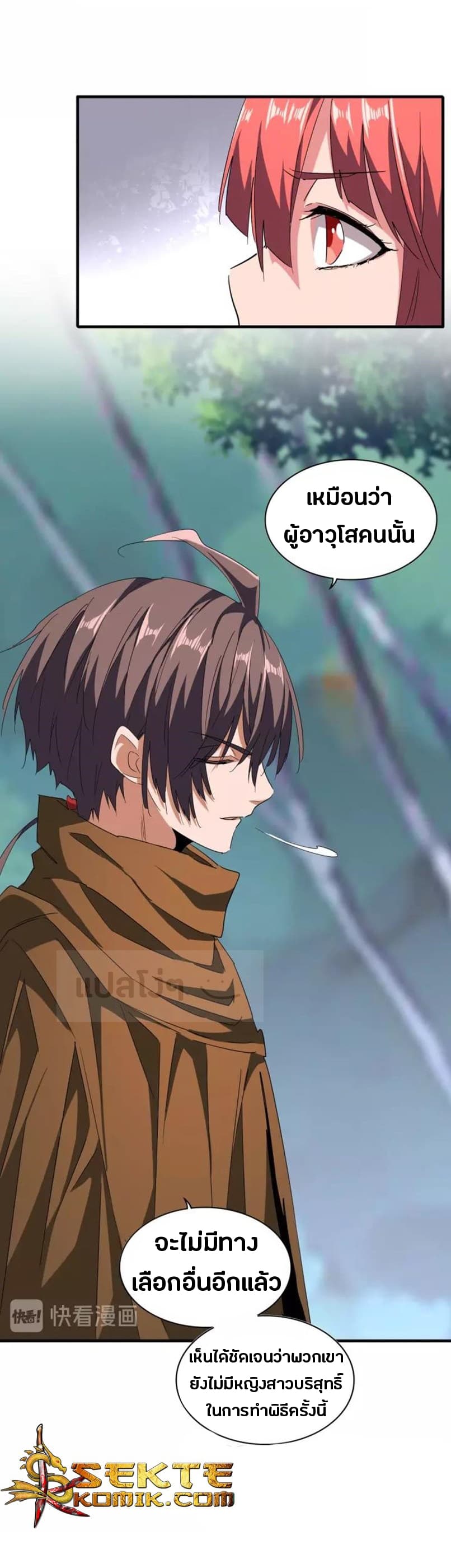 Magic Emperor ตอนที่ 87 25