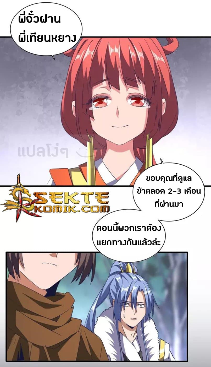 Magic Emperor ตอนที่ 87 27