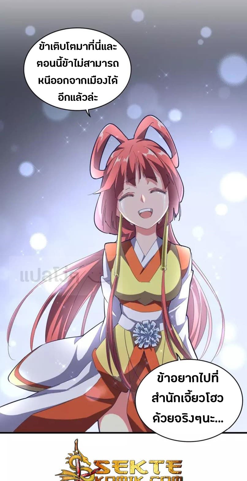 Magic Emperor ตอนที่ 87 28