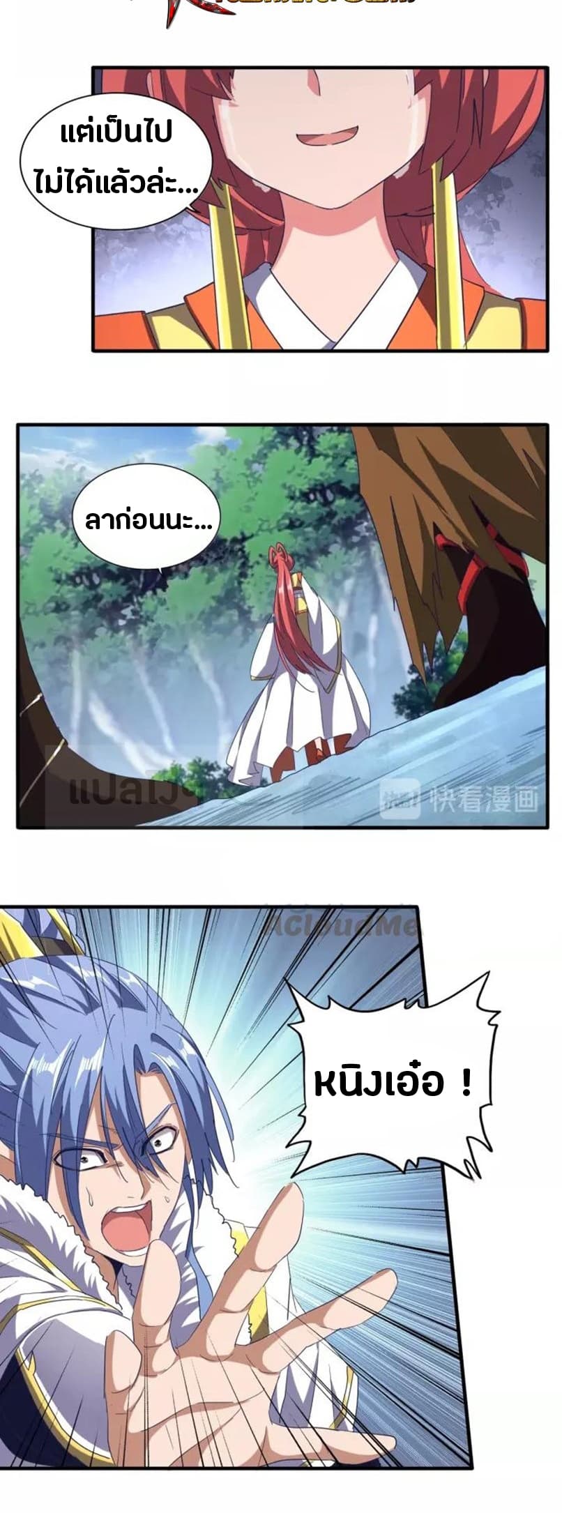 Magic Emperor ตอนที่ 87 29