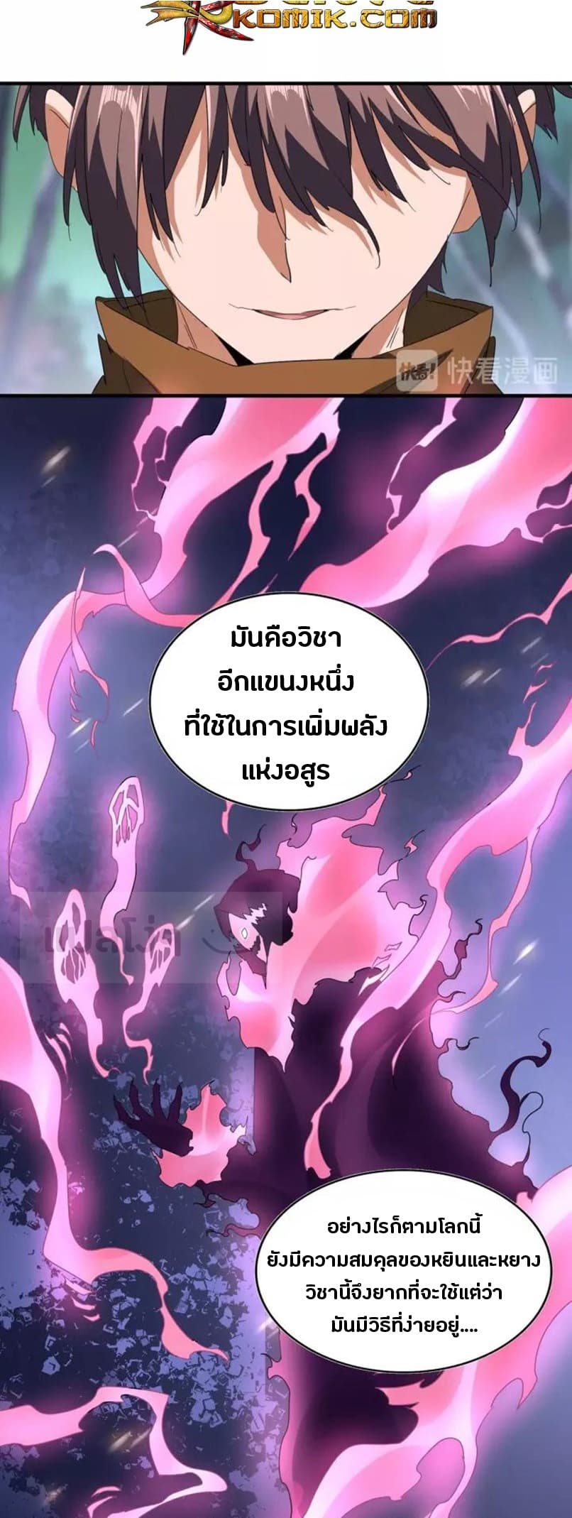 Magic Emperor ตอนที่ 87 3