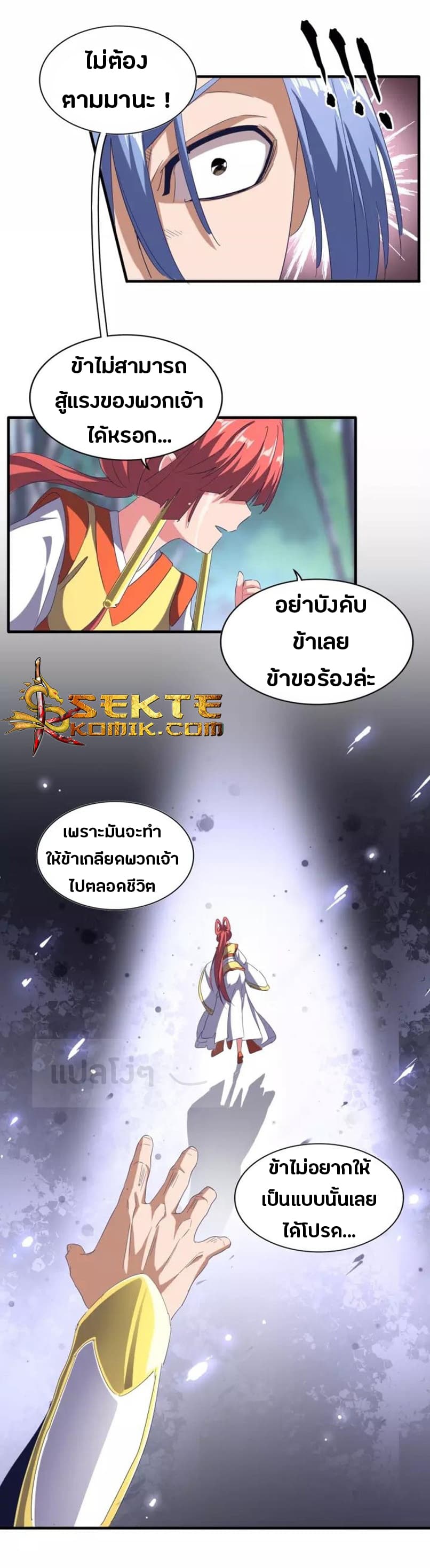 Magic Emperor ตอนที่ 87 30