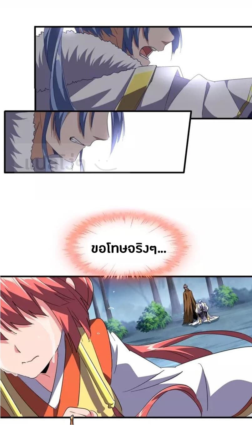 Magic Emperor ตอนที่ 87 31